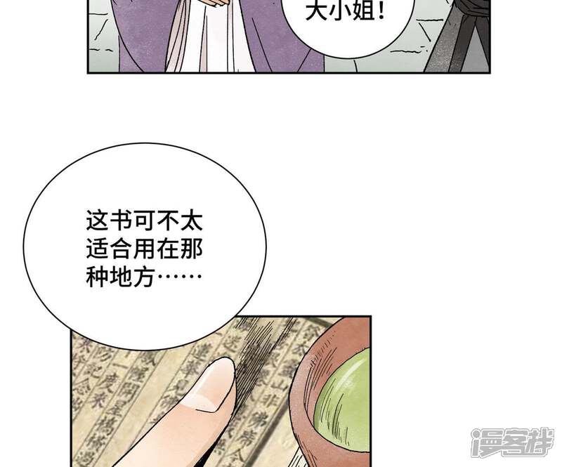 《石少侠感觉好孤单》第27话 大师兄与紫衣姑娘 第13页