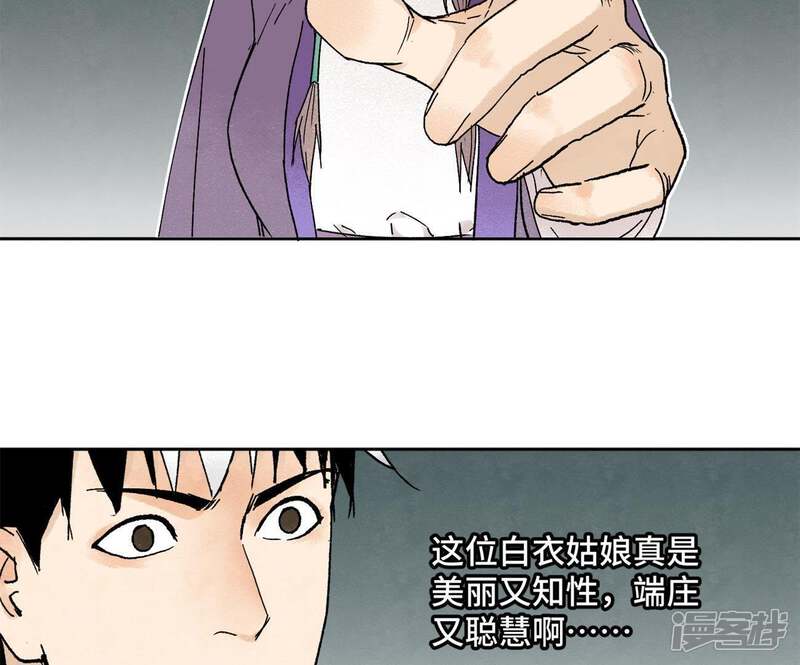 《石少侠感觉好孤单》第27话 大师兄与紫衣姑娘 第15页