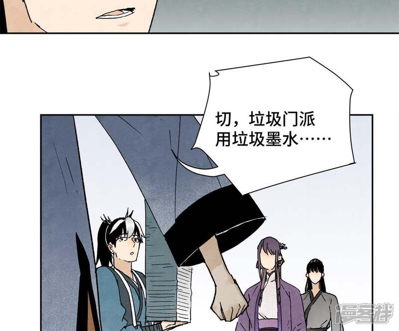 《石少侠感觉好孤单》第27话 大师兄与紫衣姑娘 第16页