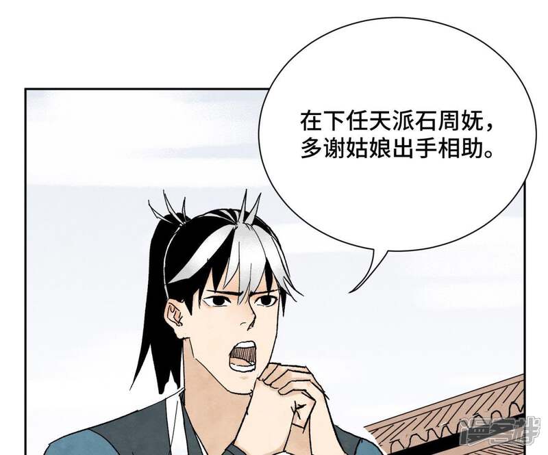 《石少侠感觉好孤单》第27话 大师兄与紫衣姑娘 第18页