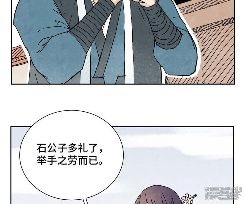 《石少侠感觉好孤单》第27话 大师兄与紫衣姑娘 第19页