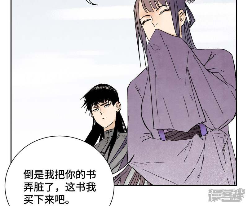 《石少侠感觉好孤单》第27话 大师兄与紫衣姑娘 第20页