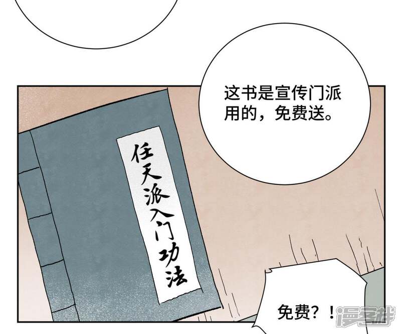 《石少侠感觉好孤单》第27话 大师兄与紫衣姑娘 第21页