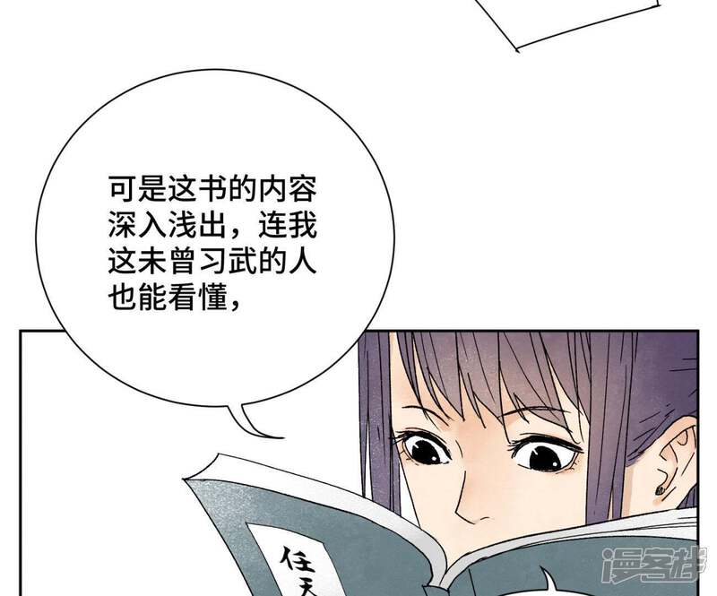 《石少侠感觉好孤单》第27话 大师兄与紫衣姑娘 第22页