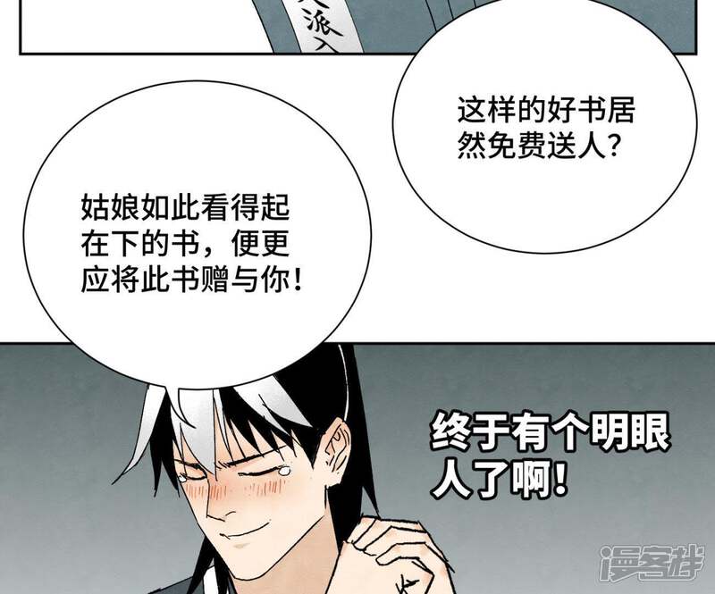 《石少侠感觉好孤单》第27话 大师兄与紫衣姑娘 第23页