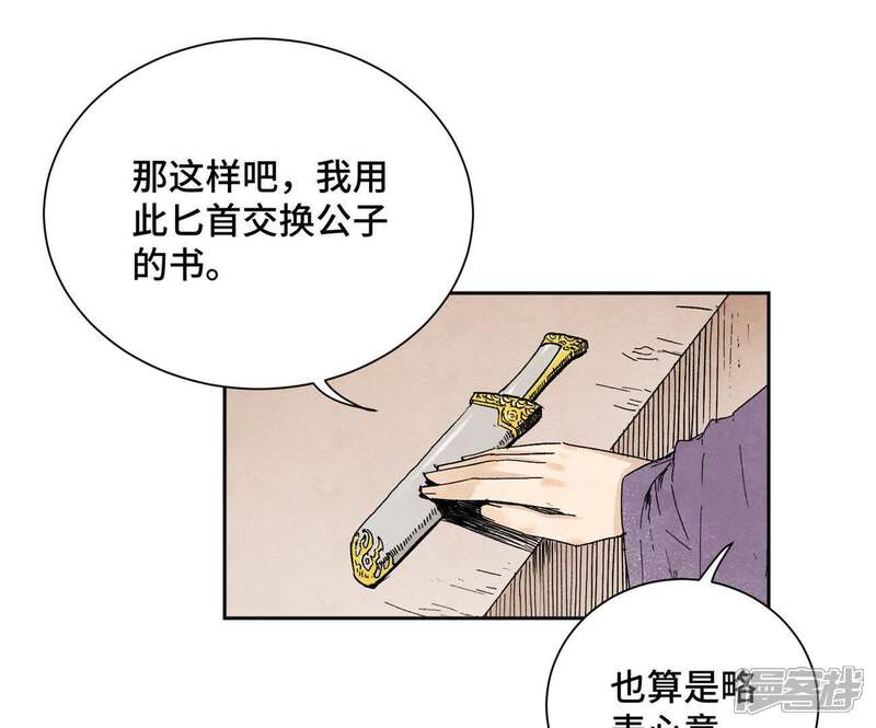 《石少侠感觉好孤单》第27话 大师兄与紫衣姑娘 第25页