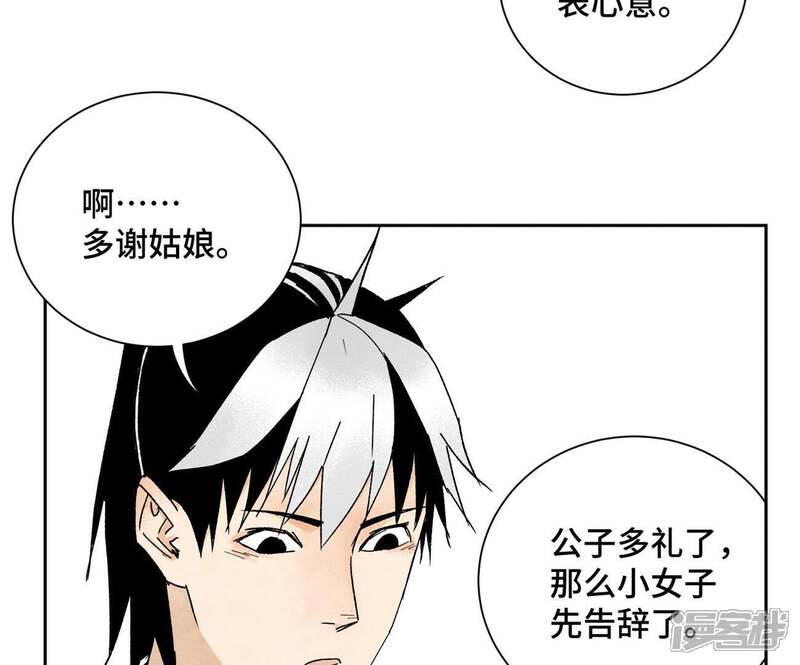 《石少侠感觉好孤单》第27话 大师兄与紫衣姑娘 第26页