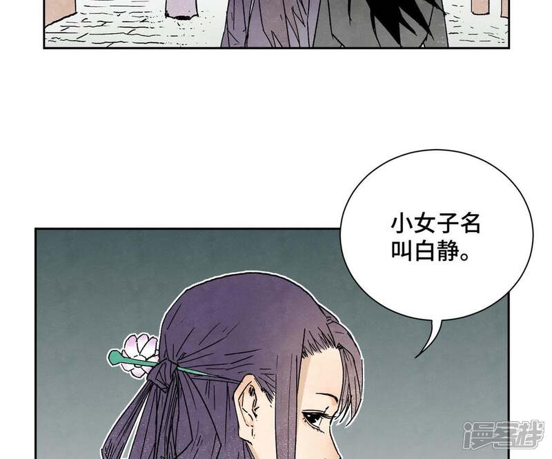 《石少侠感觉好孤单》第27话 大师兄与紫衣姑娘 第28页