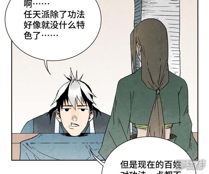 《石少侠感觉好孤单》第27话 大师兄与紫衣姑娘 第34页