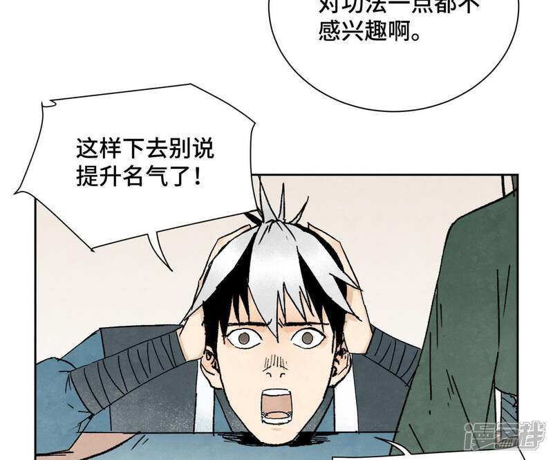《石少侠感觉好孤单》第27话 大师兄与紫衣姑娘 第35页