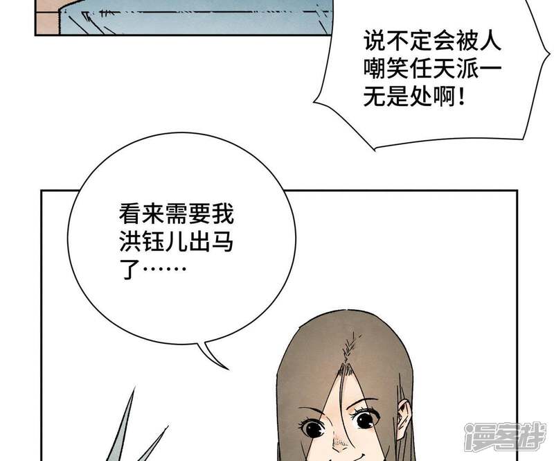 《石少侠感觉好孤单》第27话 大师兄与紫衣姑娘 第36页