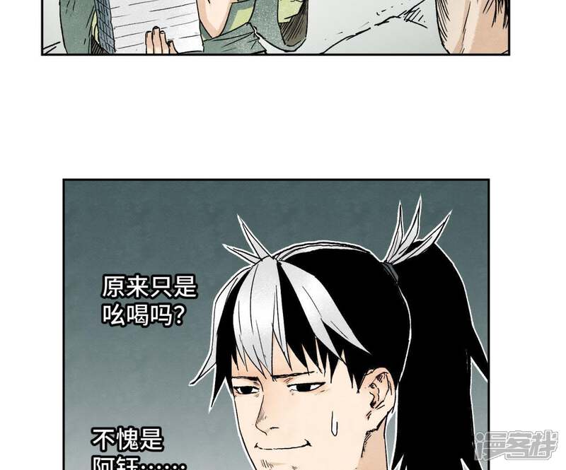 《石少侠感觉好孤单》第27话 大师兄与紫衣姑娘 第40页