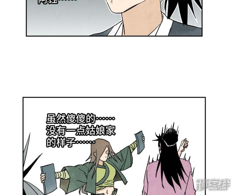 《石少侠感觉好孤单》第27话 大师兄与紫衣姑娘 第41页