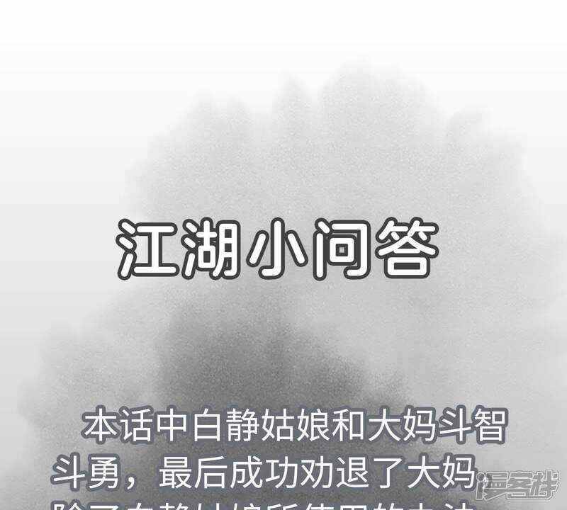 《石少侠感觉好孤单》第27话 大师兄与紫衣姑娘 第47页