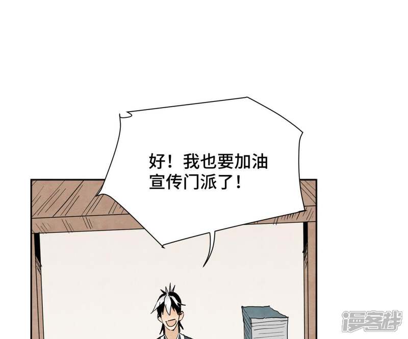 《石少侠感觉好孤单》第27话 大师兄与紫衣姑娘 第4页