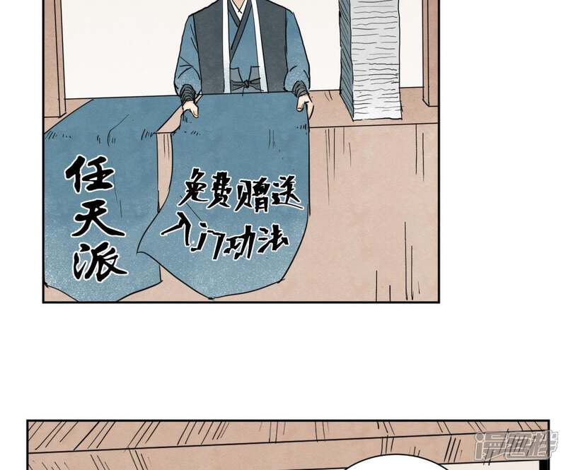 《石少侠感觉好孤单》第27话 大师兄与紫衣姑娘 第5页