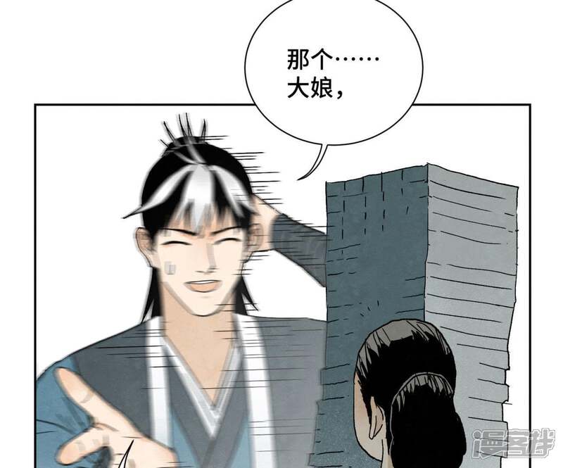 《石少侠感觉好孤单》第27话 大师兄与紫衣姑娘 第7页