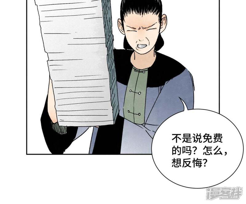 《石少侠感觉好孤单》第27话 大师兄与紫衣姑娘 第9页
