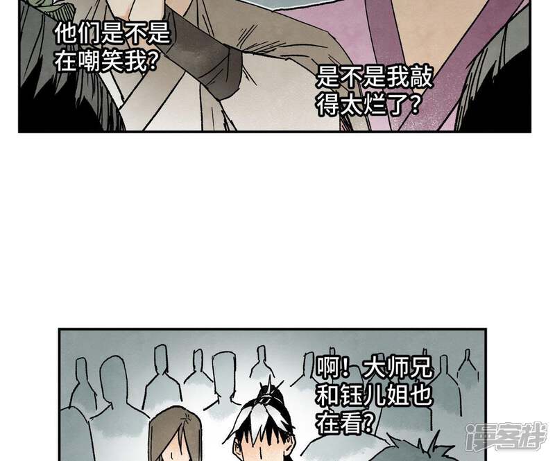 《石少侠感觉好孤单》第29话 大师兄与墨汁高手 第13页
