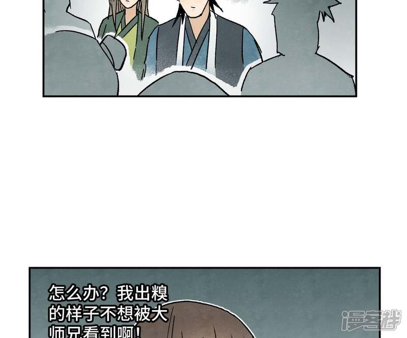 《石少侠感觉好孤单》第29话 大师兄与墨汁高手 第14页