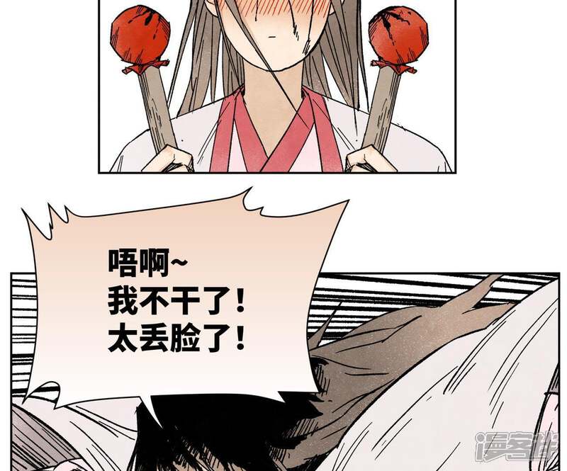 《石少侠感觉好孤单》第29话 大师兄与墨汁高手 第20页