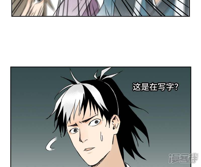 《石少侠感觉好孤单》第29话 大师兄与墨汁高手 第26页