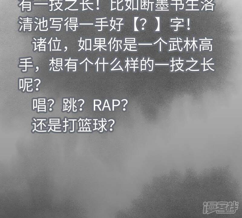 《石少侠感觉好孤单》第29话 大师兄与墨汁高手 第44页