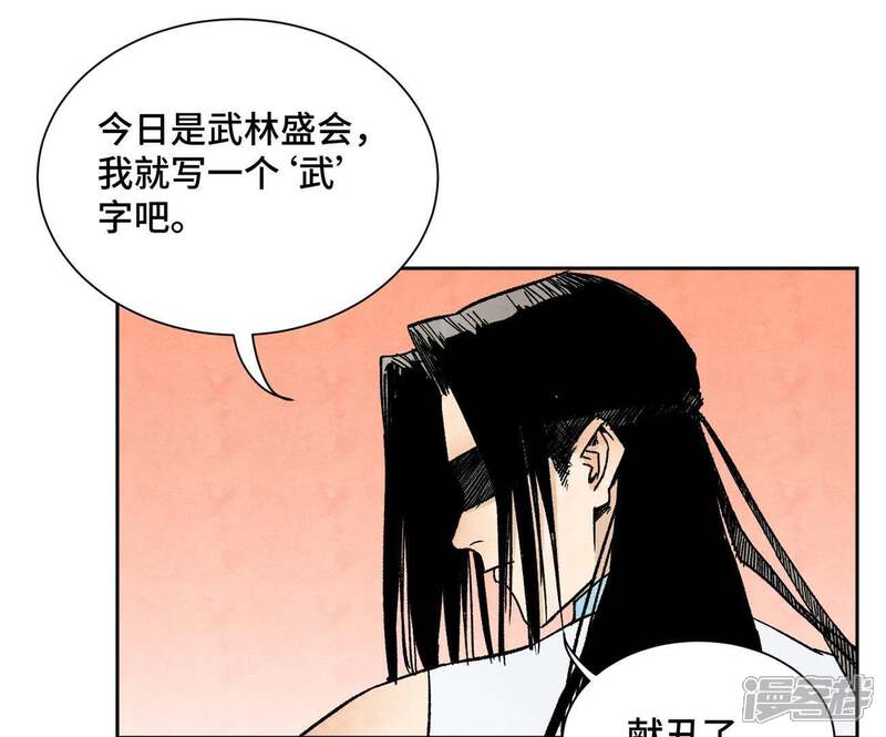 《石少侠感觉好孤单》第29话 大师兄与墨汁高手 第4页