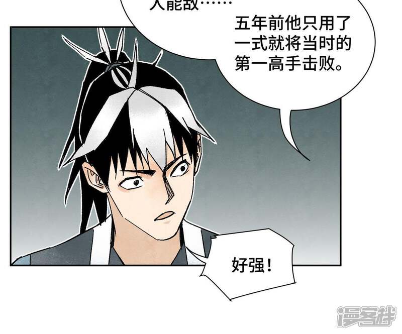 《石少侠感觉好孤单》第29话 大师兄与墨汁高手 第8页