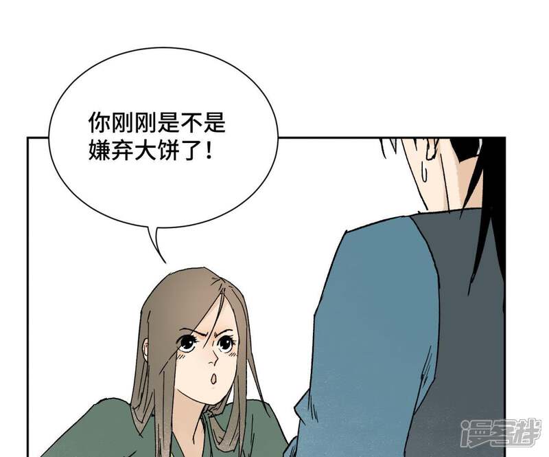 《石少侠感觉好孤单》第28话 小师妹与四大高手 第11页