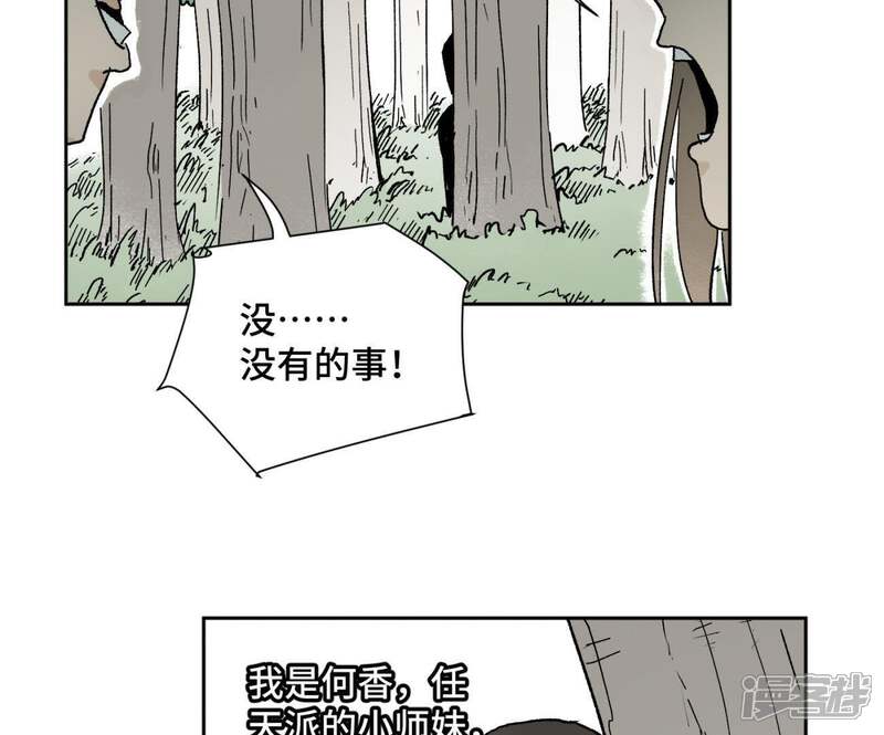 《石少侠感觉好孤单》第28话 小师妹与四大高手 第13页