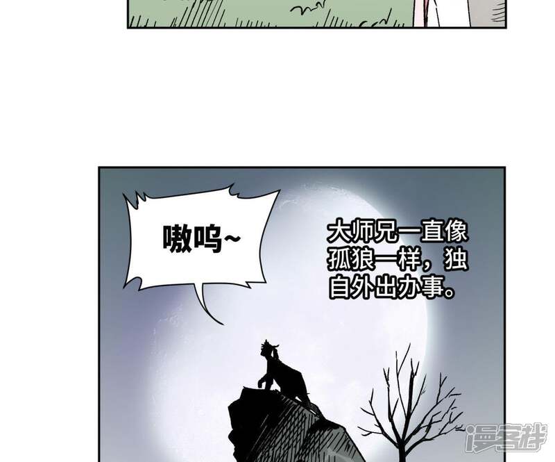 《石少侠感觉好孤单》第28话 小师妹与四大高手 第15页