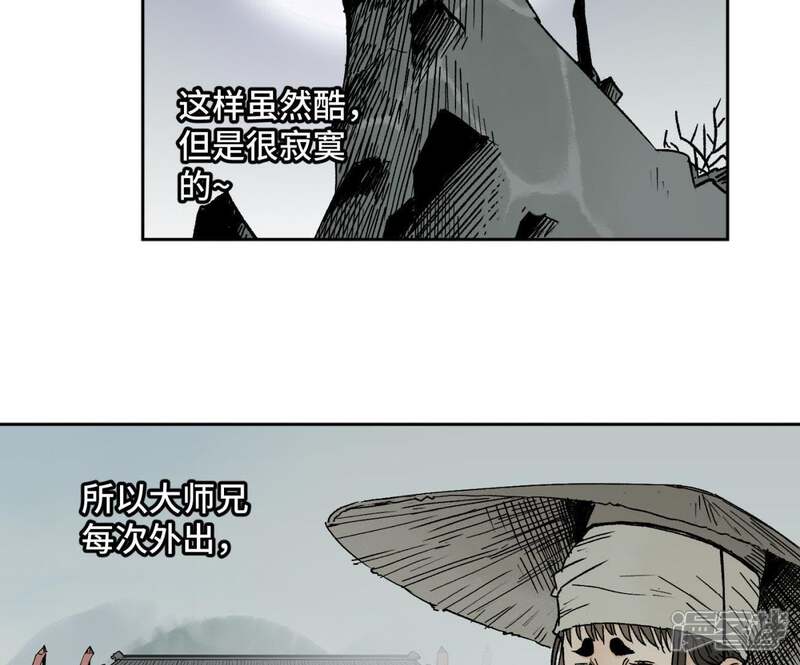 《石少侠感觉好孤单》第28话 小师妹与四大高手 第16页