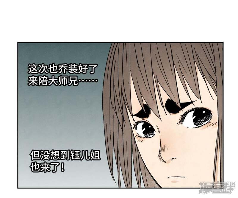 《石少侠感觉好孤单》第28话 小师妹与四大高手 第18页