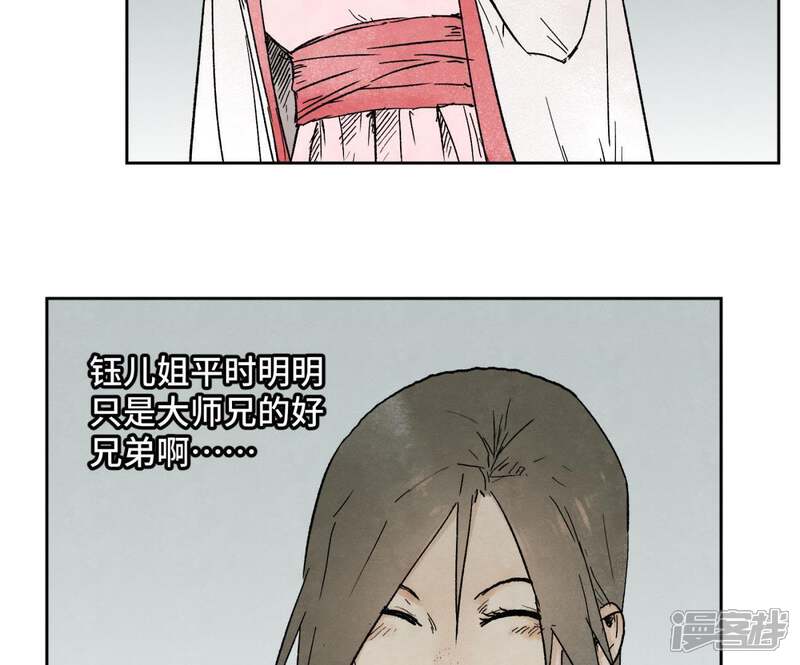 《石少侠感觉好孤单》第28话 小师妹与四大高手 第20页