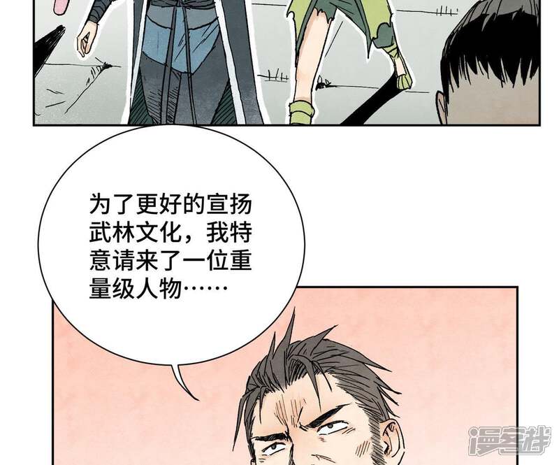《石少侠感觉好孤单》第28话 小师妹与四大高手 第27页