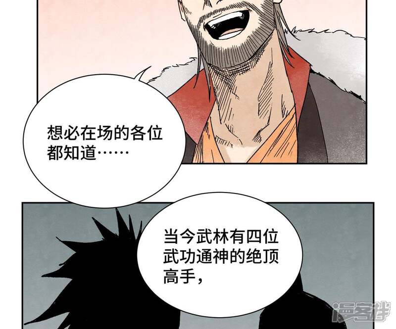 《石少侠感觉好孤单》第28话 小师妹与四大高手 第28页