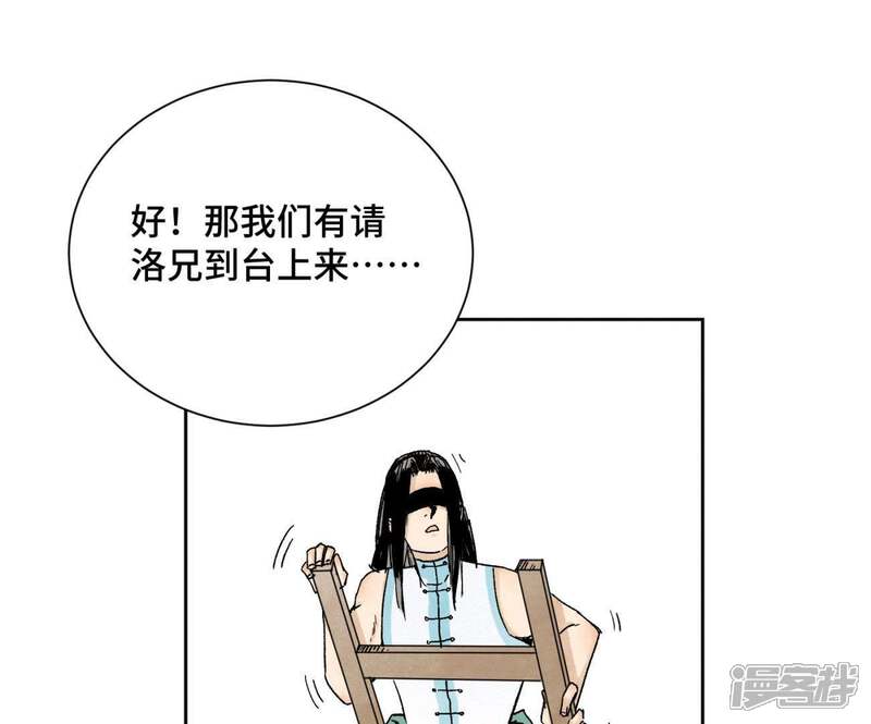 《石少侠感觉好孤单》第28话 小师妹与四大高手 第38页
