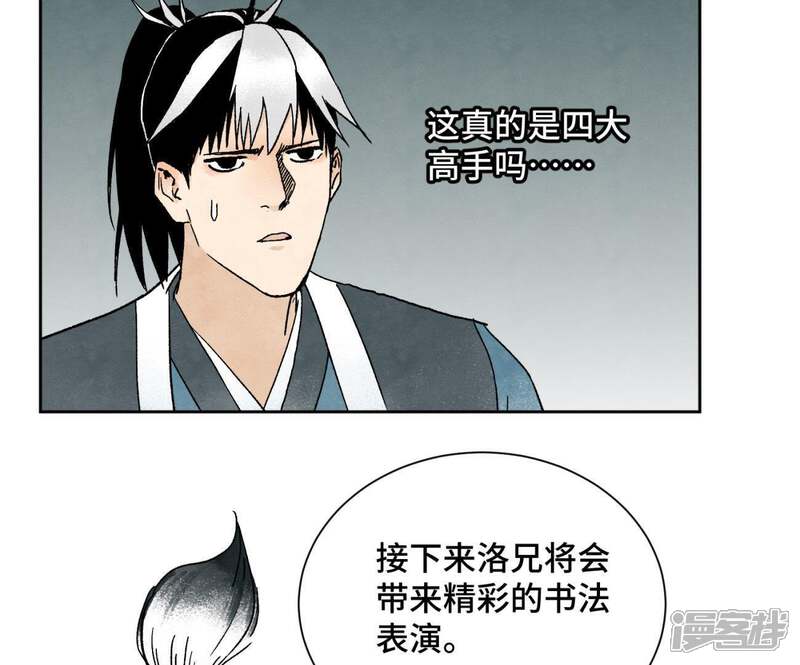 《石少侠感觉好孤单》第28话 小师妹与四大高手 第40页