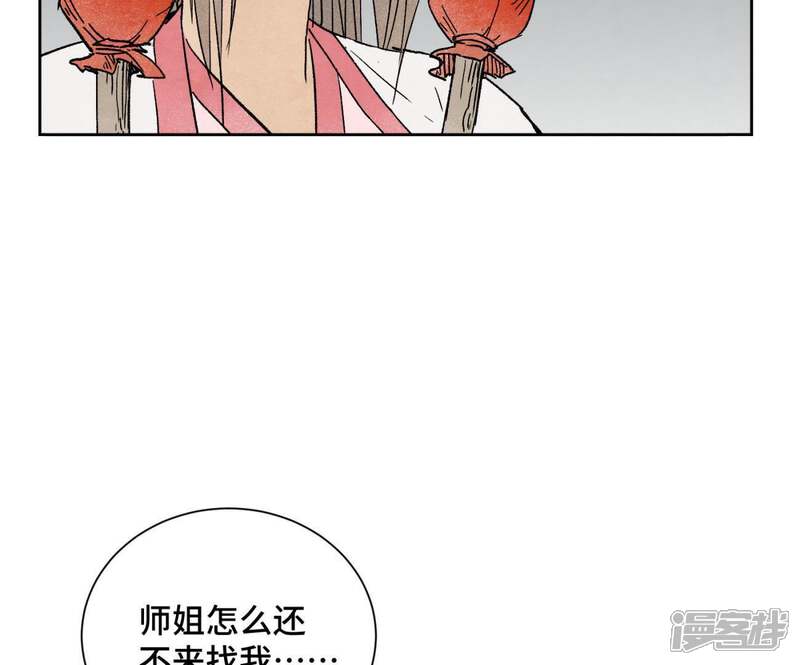 《石少侠感觉好孤单》第28话 小师妹与四大高手 第44页