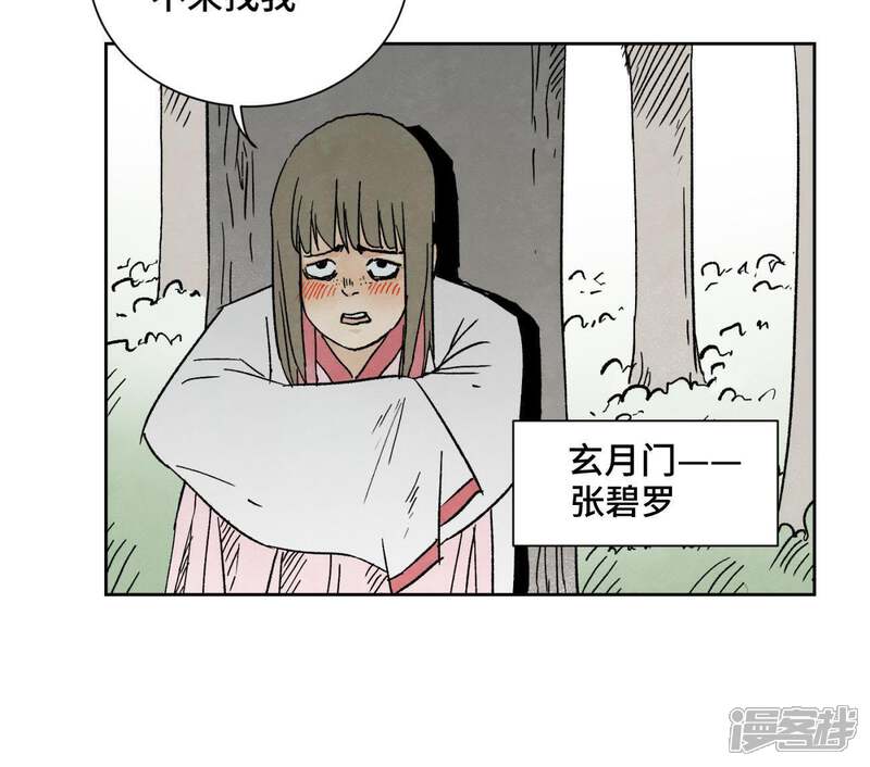 《石少侠感觉好孤单》第28话 小师妹与四大高手 第45页