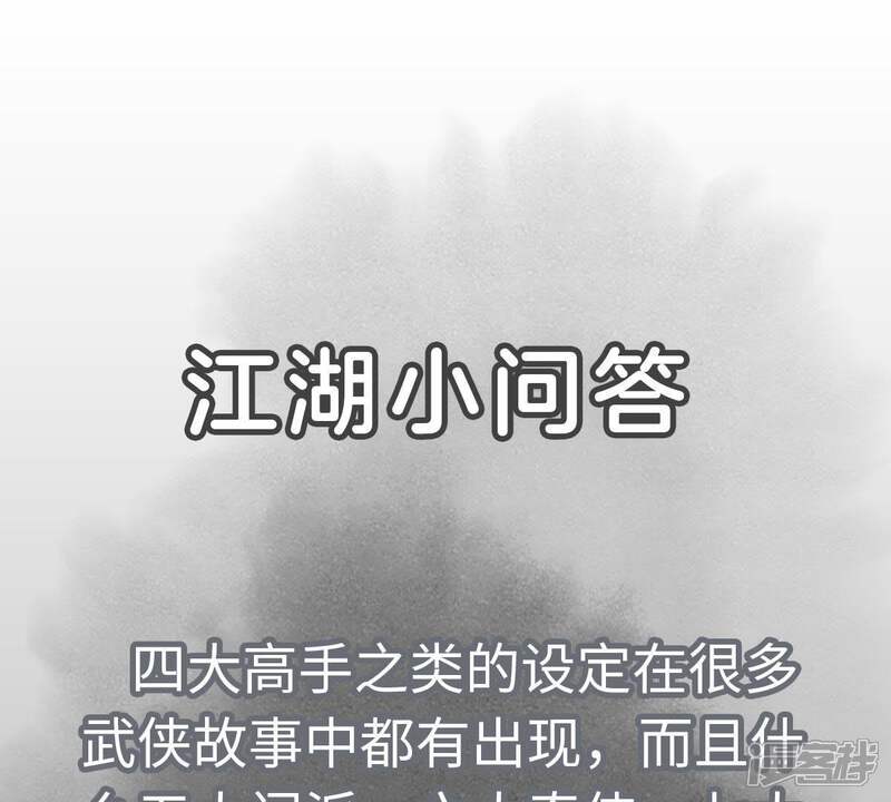 《石少侠感觉好孤单》第28话 小师妹与四大高手 第46页