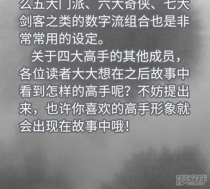 《石少侠感觉好孤单》第28话 小师妹与四大高手 第47页