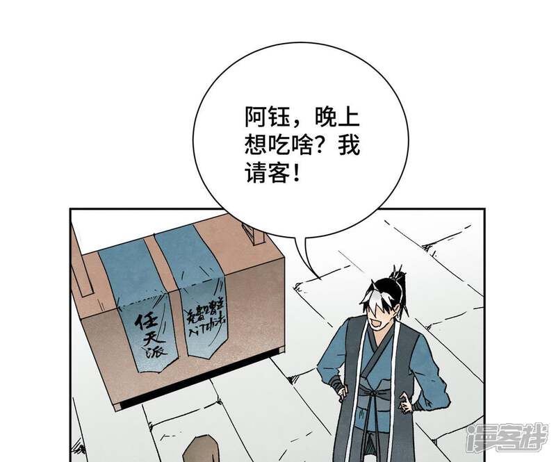 《石少侠感觉好孤单》第28话 小师妹与四大高手 第5页