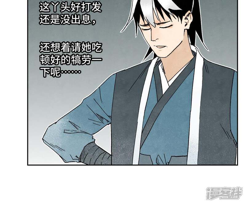 《石少侠感觉好孤单》第28话 小师妹与四大高手 第8页
