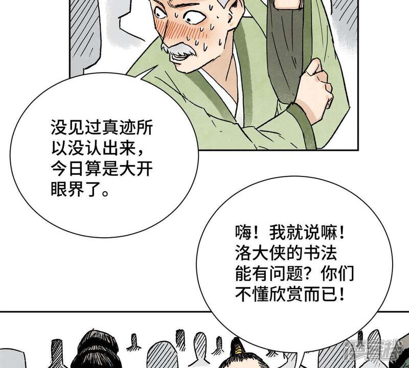 《石少侠感觉好孤单》第30话 大师兄与洗脸 第16页
