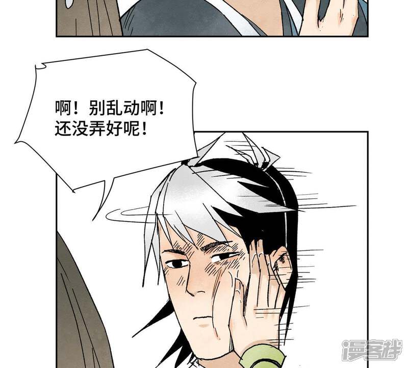 《石少侠感觉好孤单》第30话 大师兄与洗脸 第33页