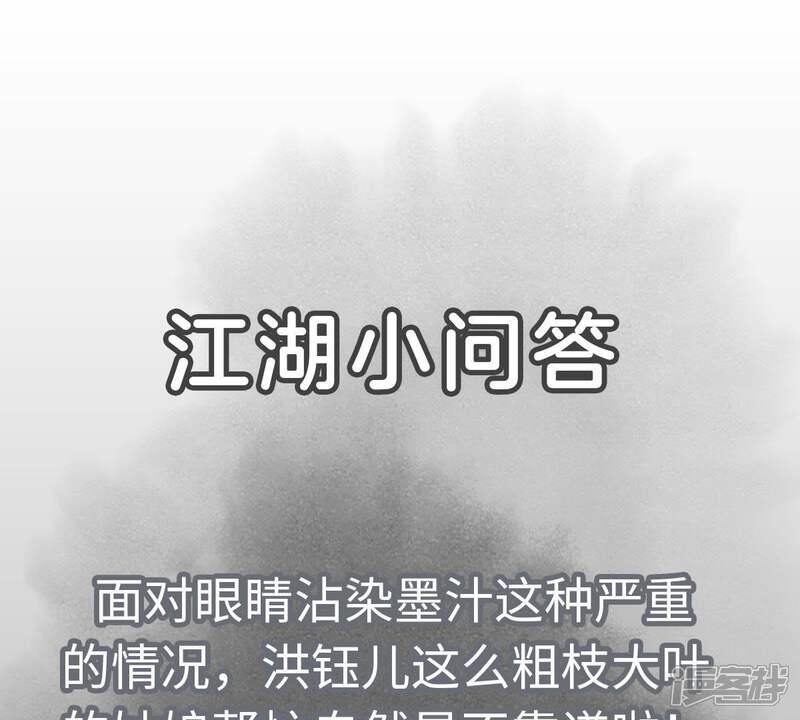 《石少侠感觉好孤单》第30话 大师兄与洗脸 第45页
