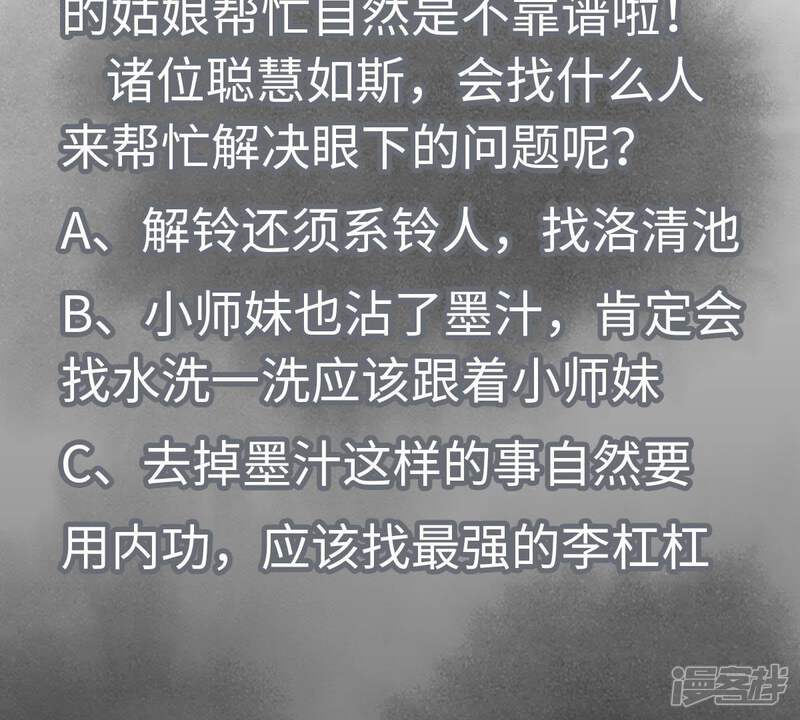 《石少侠感觉好孤单》第30话 大师兄与洗脸 第46页