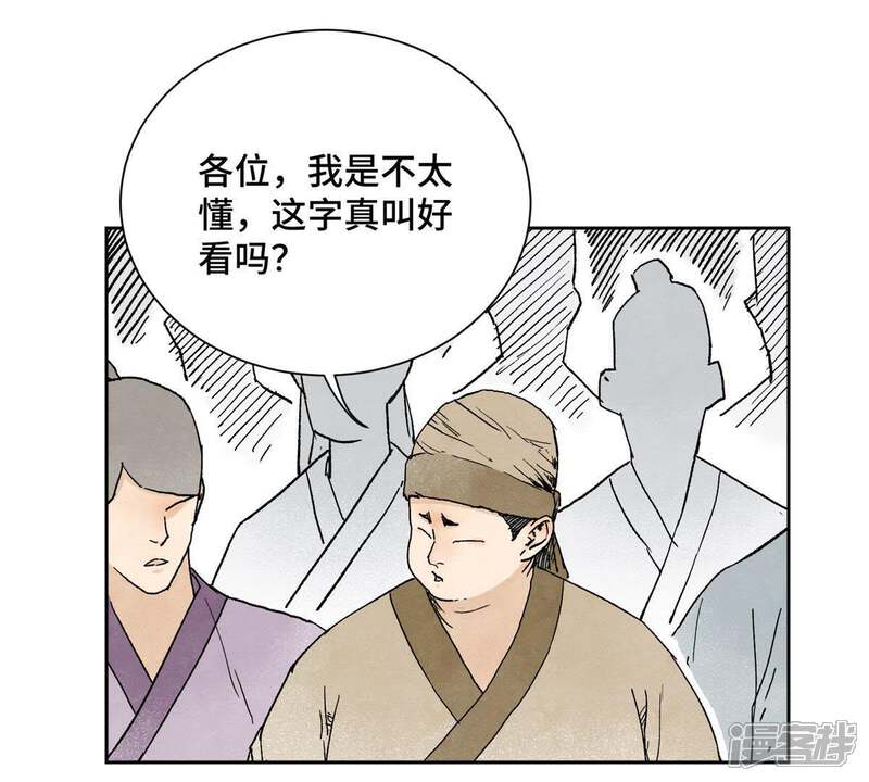 《石少侠感觉好孤单》第30话 大师兄与洗脸 第4页